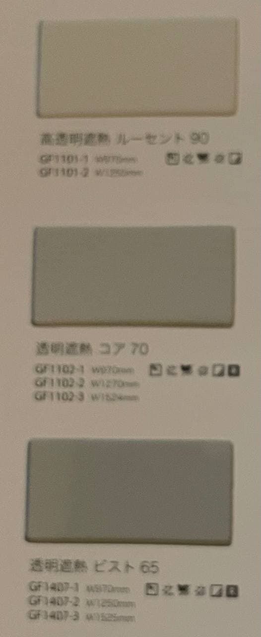 遮断熱2