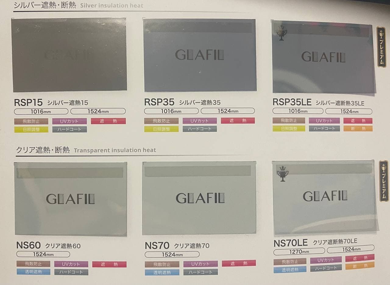 遮熱プレミアム　グラフィル