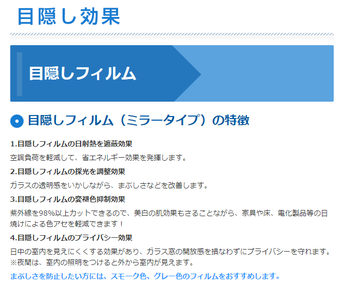 目隠し説明