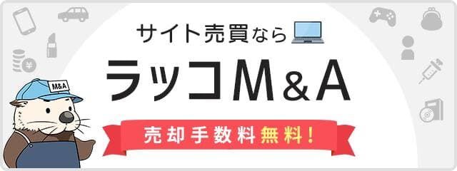らっこMA