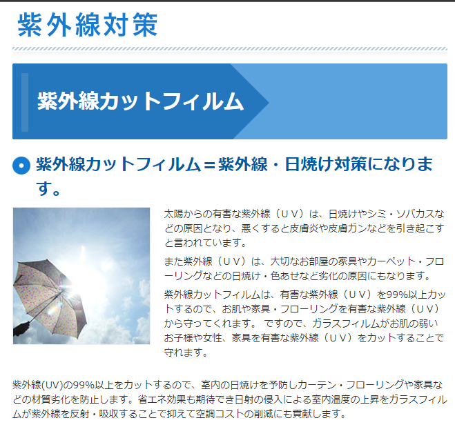 紫外線対策