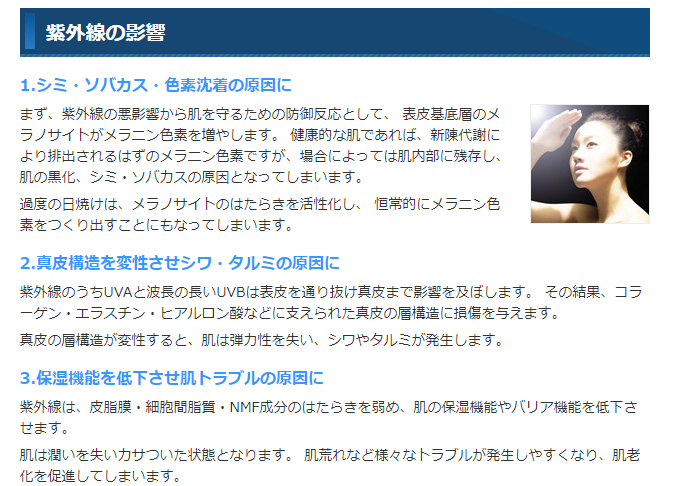 紫外線の影響