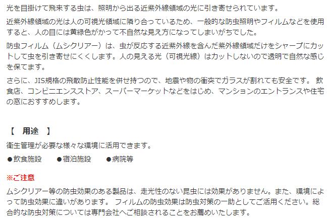 防虫2